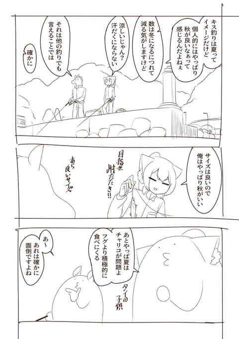 地域によってエサ取りの種類って変わりそうですよね。 