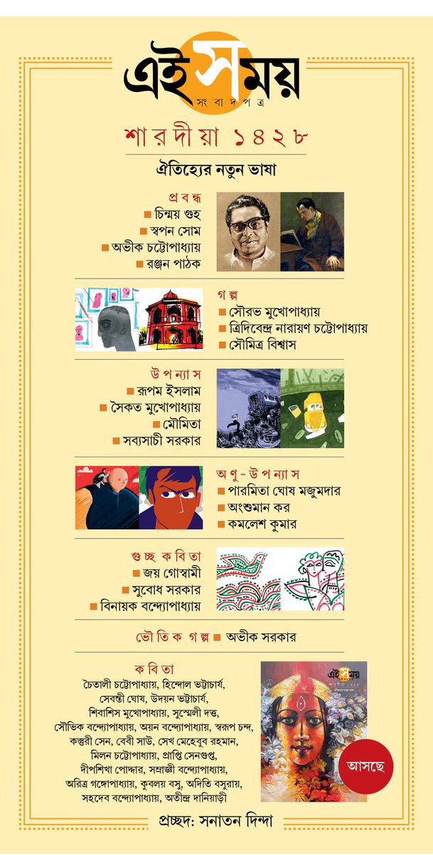 rupamislam74's tweet photo. এবার পুজোয়। আমার উপন্যাস। https://t.co/SSksxpUYYz