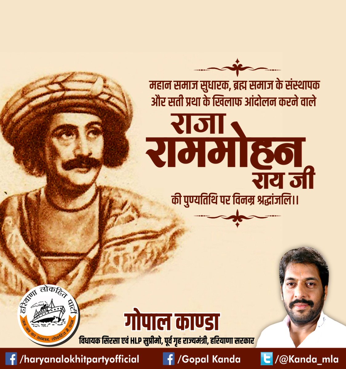 kanda_mla's tweet photo. महान समाज सुधारक, ब्रह्म समाज के संस्थापक और सती प्रथा के खिलाफ आंदोलन करने वाले राजा राममोहन राय जी की पुण्यतिथि पर विनम्र श्रद्धांजलि।।
#राजा_राममोहन_राय #राजा_राम_मोहन_राय #RajaRamMohanRoy #Gopal_Kanda #Haryana_Lokhit_Party https://t.co/JXr7M4LbxS