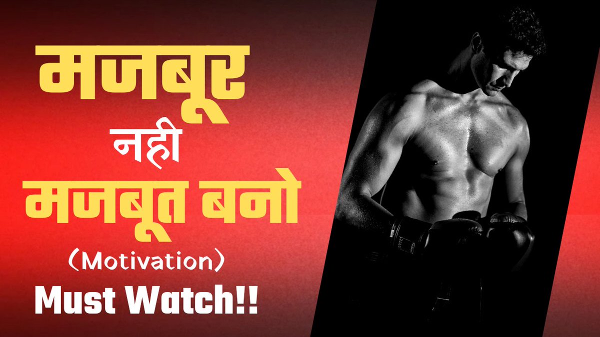 AdityaPs2002's tweet photo. Check this Video Out On My YouTube channel. 

LINK: https://t.co/ekLLXiC7Sg

@JeetFix @motivtosuccess @motivational @YouTubeIndia @TeamYouTube @YouTubeCreators @YouTubeCreators @mannkiaawaz @ManojDey23
 #mondaythoughts 
#MondayMotivaton #MotivationMonday #YouTube #youtubepremium https://t.co/qCICWS7ISX