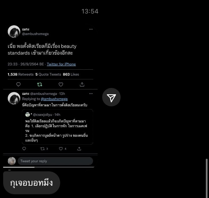 ตั้งดิสเรียลให้อะไรกับเรา 
: