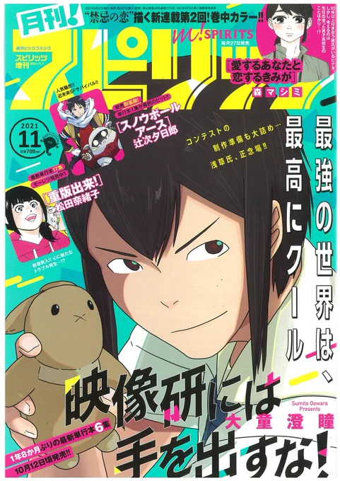 9月27日発売の
月刊スピリッツ11月号に
読切「ETC対策課のレポート」を掲載していただいてます。

前後編に分かれています。
合計100ページ近く原稿書きました。
後編は翌月の12月号掲載予定です。 