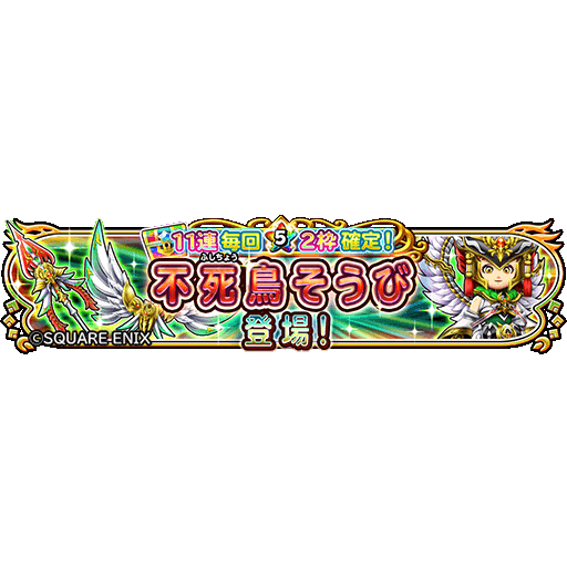 星のドラゴンクエスト 星ドラ 公式 S Tweet 9 29 水 0 00 より 宝箱ふくびきに 不死鳥のやり 不死鳥の弓 が登場 期間中 11連宝箱ふくびきは毎回 5そうびが2枠確定 星ドラ Trendsmap
