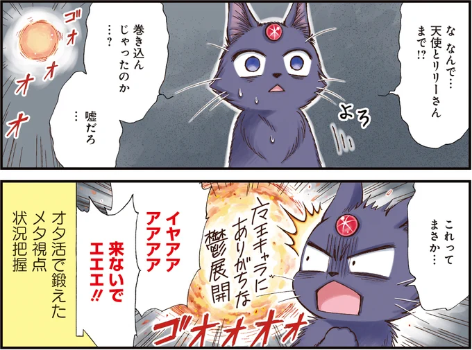 「 #チート転生した猫は嫁の膝で丸くなりたい 」は自分の強大な力で仲間を巻き添えにしちゃったドナくんのお話。単行本①巻も本日発売! まとめてお楽しみを!!
#本日発売 #まんがライフ #樹るう 