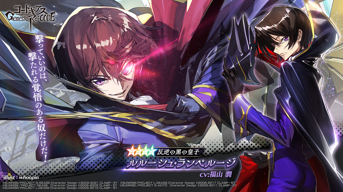 コードギアス Genesic Re Code公式 ギアジェネ 解放後イラスト初公開 リリース直前カウントダウン記念 ゲームプレイした人しか 見れない 解放後イラストを一部 チラ見せ 紹介 紹介する2 4 人目は ルルーシュ コードギアス Genesic Re Code公式 ギアジェネ 解放後イラスト初公開 リリース直前カウントダウン記念 ゲームプレイした人しか 見れない 解放後イラストを一部 チラ見せ 紹介 紹介する2 4 人目は ルルーシュ