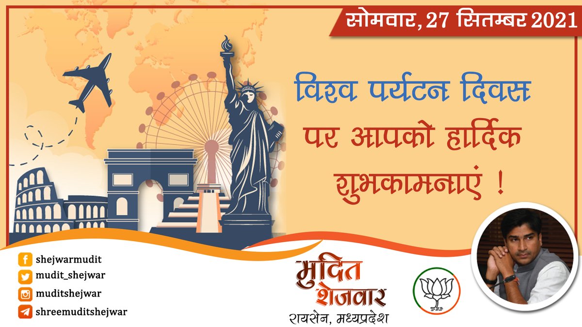 mudit_shejwar's tweet photo. विश्व पर्यटन दिवस पर आपको हार्दिक शुभकामनाएं !
#WorldTourismDay #MPToursim #MPT #IncredibleIndia #MuditShejwar https://t.co/t6eVroqxs7
