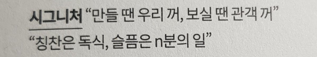 >비난과 야유를 반으로 나눠 갖고
칭찬은 절대 반으로 나누지 않는다<
이거 진짜 웃기고 좋고 이엑스구랑스러븜

옥삽감독님 시그니처 생각나...
칭찬은 독식,
슬픔은 n분의 일