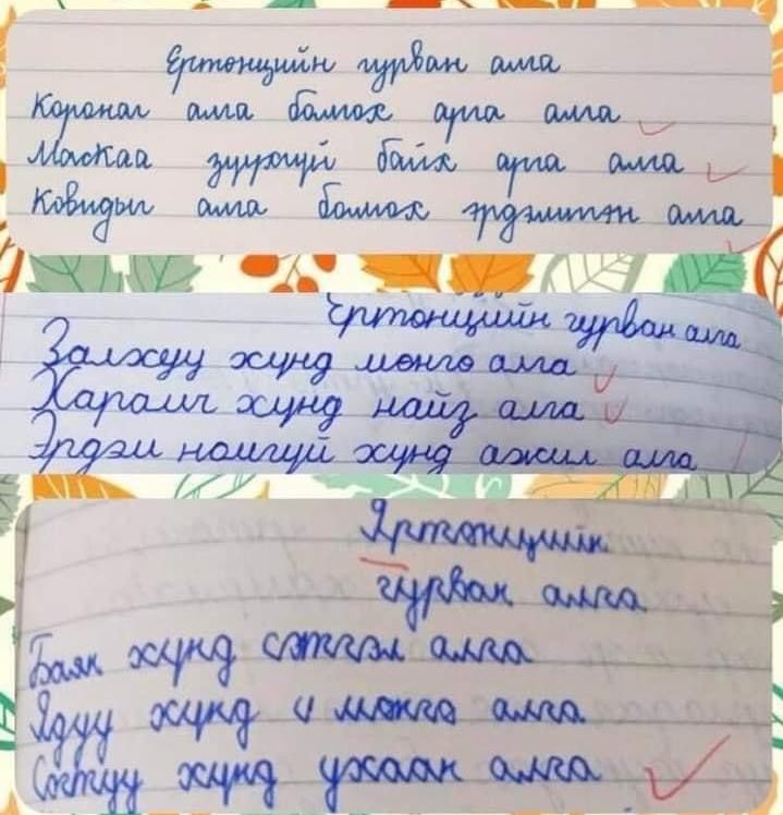 Бага ангийн хүүхэд зохиосон ертөнцийн гурван алга