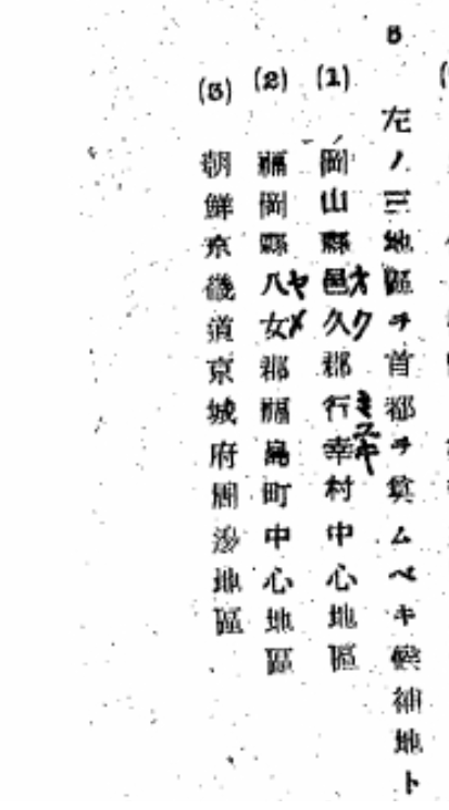 「中央計画素案」昭和18年、企画院による国土計画での大東亜共栄圏の皇国の首都候補地として、次の3箇所が挙げられた。岡山県邑久郡行幸村、福岡県八女郡福島町、朝鮮京畿道京城府
国立公文書館・アジア歴史資料センター　中央計画素案　第１部　基本方針／第１項．首都 jacar.archives.go.jp/das/image-j/C1…