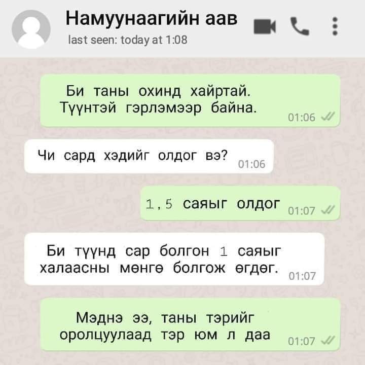 Шударга л байна ш дээ тээ