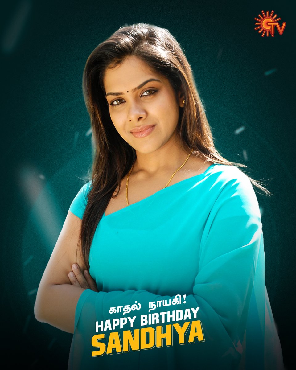 SunTV's tweet image. ரசிகர்களை டைலமோவில் சுற்ற வைத்த அழகான நாயகி.

நடிகை சந்தியாவிற்கு இனிய பிறந்தநாள் வாழ்த்துகள் 

#SunTV #HBDSandhya #HappyBirthdaySandhya