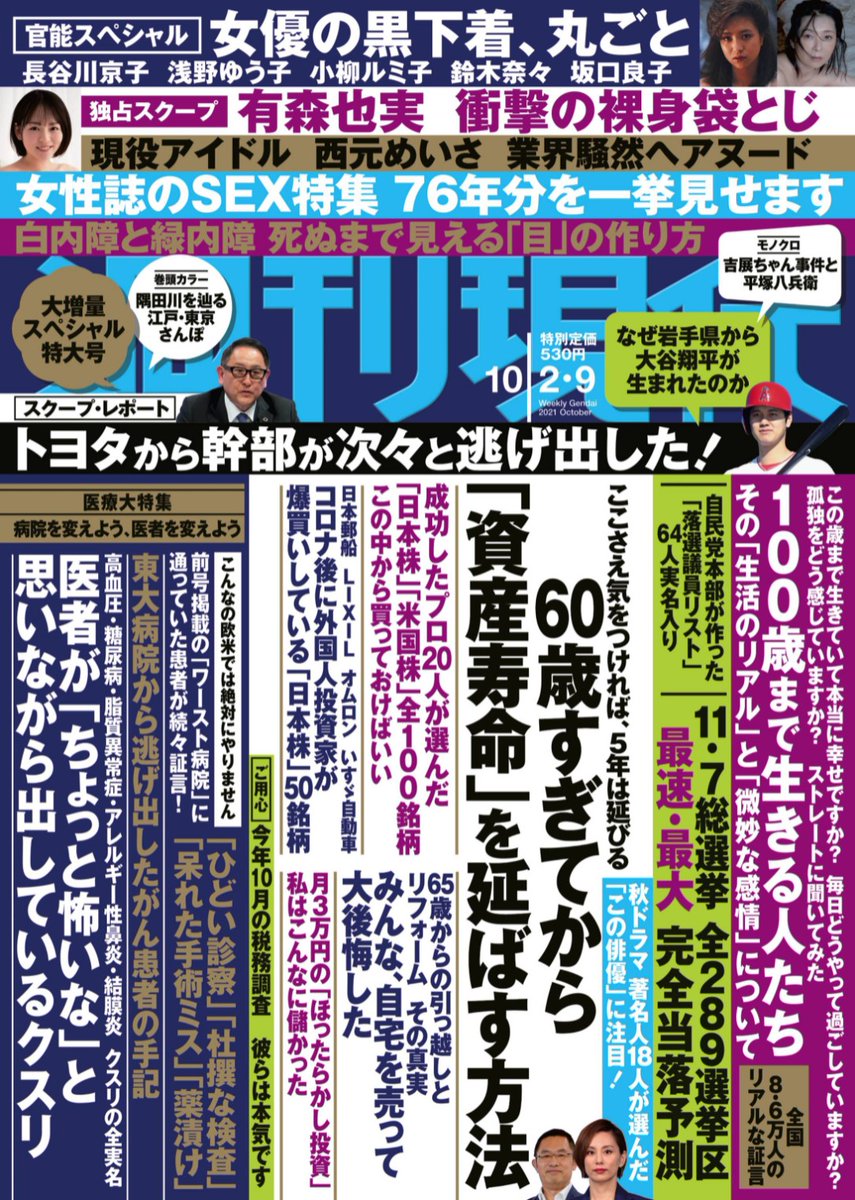 週刊現代 Twitter Search 週刊現代 Twitter Search