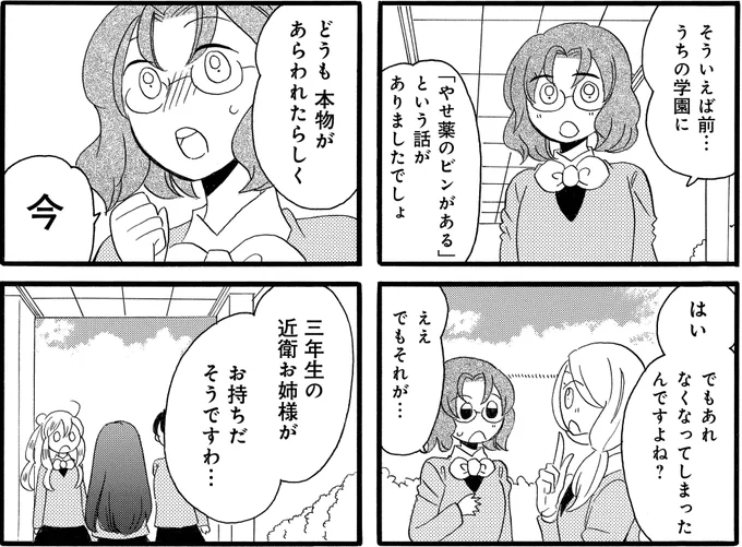 「#晴れのちシンデレラ」では体重が気になるお年頃…なお話。いつのまにか泣けるお話に…!!
 #本日発売 #まんがライフ #宮成楽 