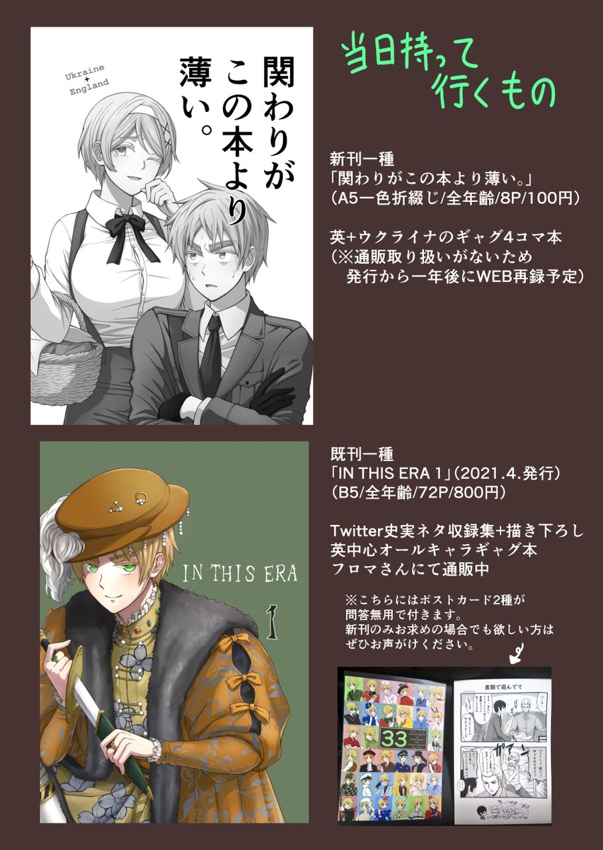 お求めくださいますようお願い申し上げます。)
既刊一種も持って行きます。そちらには今回もポストカードが問答無用で付きますが、新刊のみお求めでも欲しい方がいらっしゃいましたらお声がけください。 