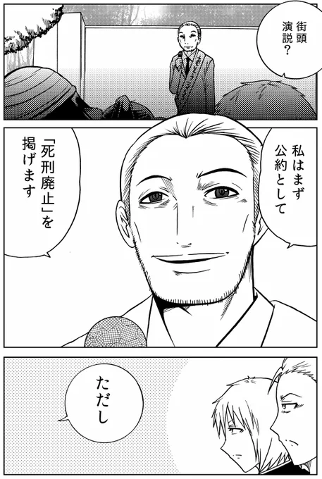「死刑を廃止してもっとひどい刑を用意しましょう!」

#外れたみんなの頭のネジ 