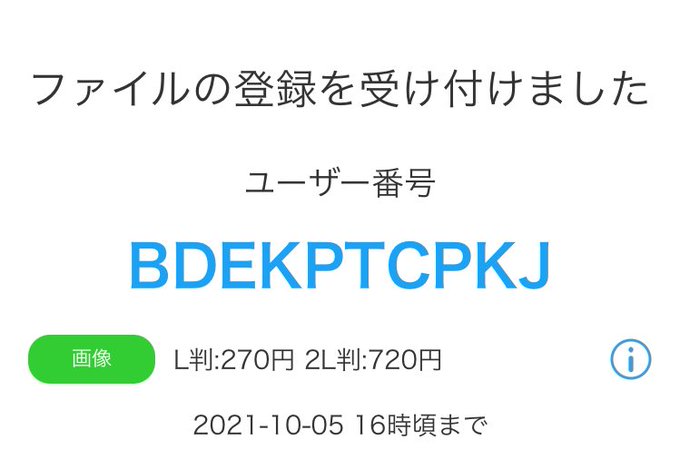 昨日あげたネップリの番号違ってました。自分用に登録した方をあげてたみたいです。申し訳ないです! 
