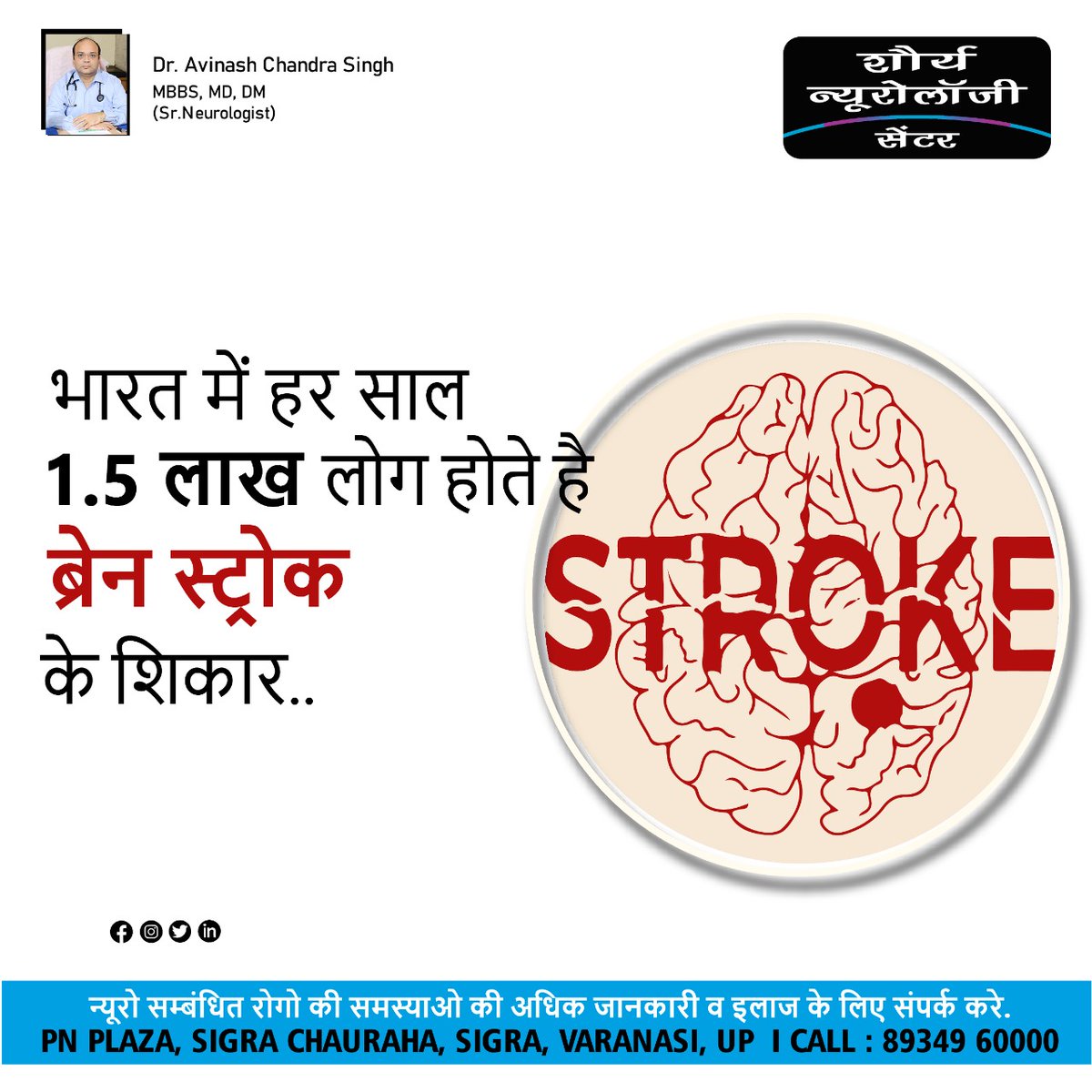 CentreShaurya's tweet photo. भारत में हर साल डेढ़ लाख लोग होते हैं, ब्रेन स्ट्रोक के शिकार
जागरूकता न होने की वजह से उनकी यह समस्या गंभीर रूप धारण कर लेती है, जो कई बार जानलेवा साबित होती है।

अधिक जानकारी व इलाज के लिए संपर्क करें-

शौर्य न्यूरोलॉजी सेंटर
📞 -8934960000 https://t.co/lTlQYJrqoR