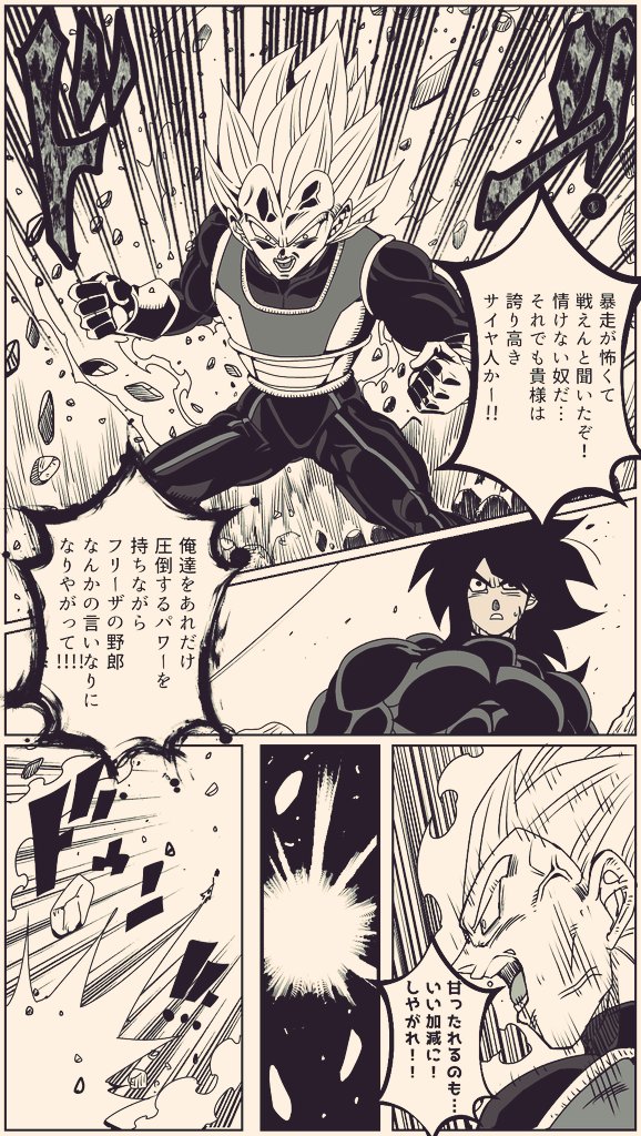 『#dragonball超ブロリー外伝』
～⑨～

#ドラゴンボール #DragonBall
#漫画が読めるハッシュタグ 