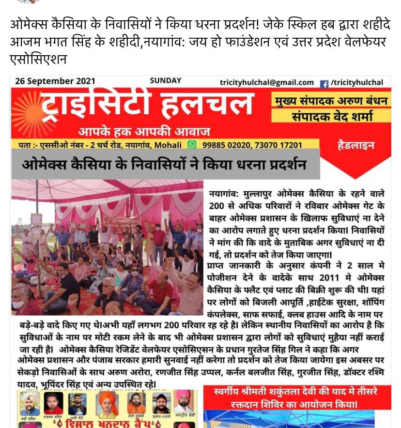 Ajay37664868's tweet photo. Residents of Omaxe Cassia, New Chandigarh again staged a peaceful protest against the lack of committed facilities even after years and callous attitude of management.@htTweets @ndtv @ABPNews @PMOIndia @CMOPb @aajtak @BBCHindi @MirrorNow @RohtasGoel @write2mohitgoel https://t.co/JGenpTMJTE