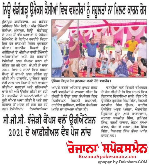 Ajay37664868's tweet photo. Residents of Omaxe Cassia, New Chandigarh again staged a peaceful protest against the lack of committed facilities even after years and callous attitude of management.@htTweets @ndtv @ABPNews @PMOIndia @CMOPb @aajtak @BBCHindi @MirrorNow @RohtasGoel @write2mohitgoel https://t.co/JGenpTMJTE