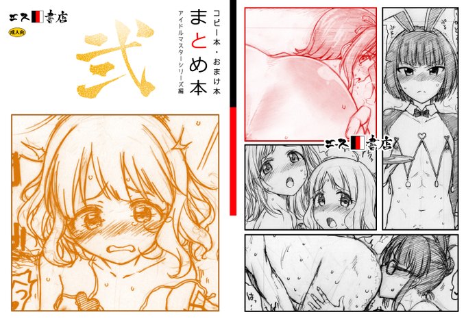 裏表紙も仕上げてこんな感じ。結局タイトルの箔押しは銀ではなく再び金にしようかな、と思います。まとめ本をまた出すとしたら金銀以外の選択肢にしないといけないし……クソ雑魚チンコヴァイオリニスト神楽麗くんや天海春香さんは珍しいですねえ。律子は相変わらず鐚銭で男のケツ穴舐めてます。 