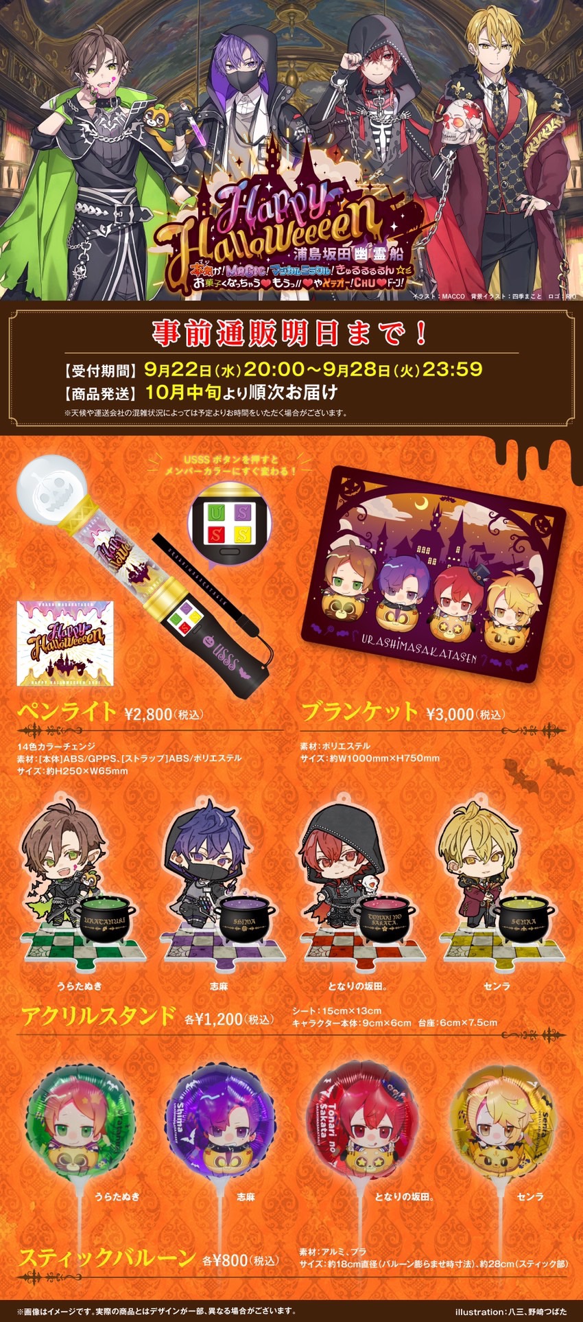 コンビニ受取対応商品】 センラグッズ多め 浦島坂田船グッズ 法被