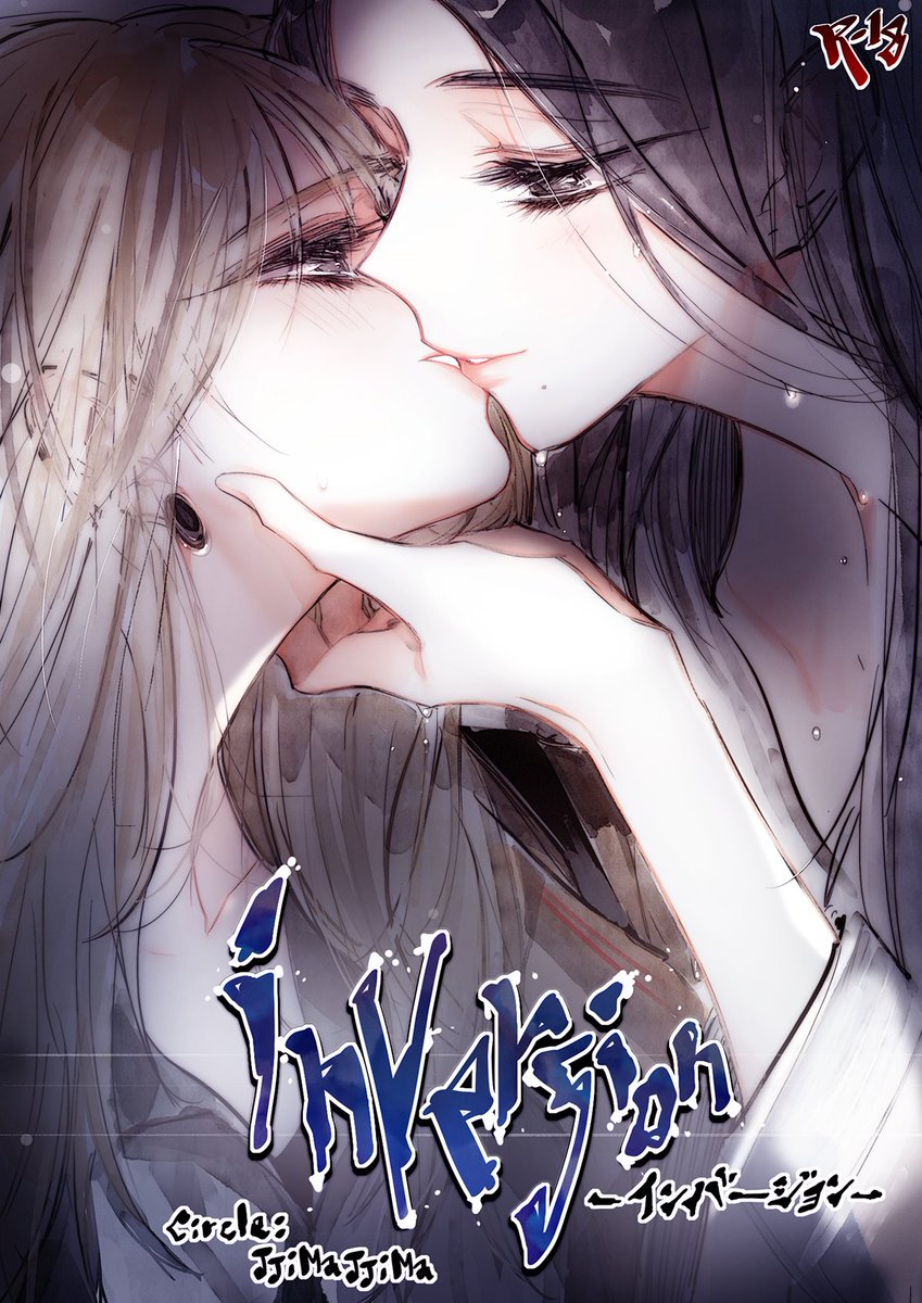 +SAMPLE+「創作GL漫画」～inversion～ 下編 | ちぃま #pixiv https://t.co/DsLJMHUl1x 
よろしくお願いします!!! 