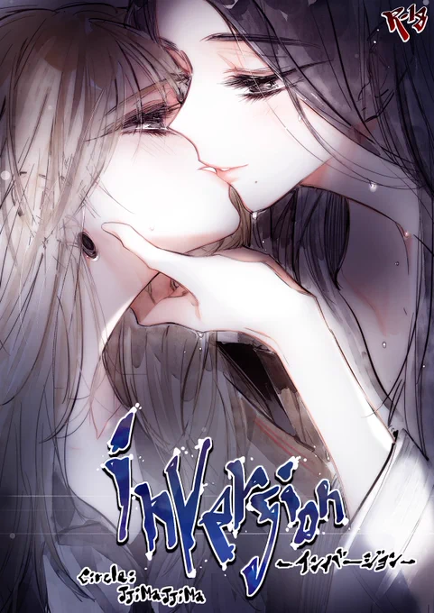 +SAMPLE+「創作GL漫画」～inversion～ 下編 | ちぃま #pixiv https://t.co/DsLJMHUl1x 
よろしくお願いします!!! 