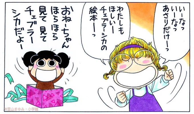 なんか、おねーちゃんが騒いでる。 