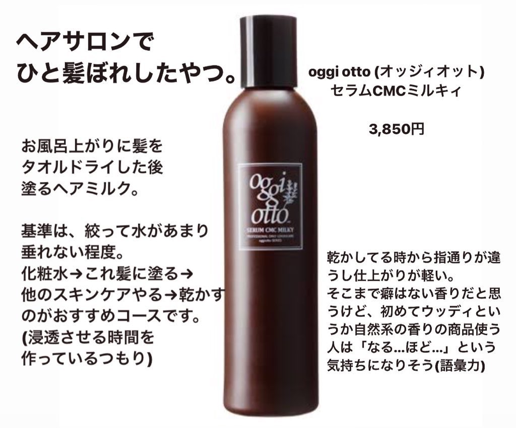 オッジオットヘアミルク｜コスメ・美容