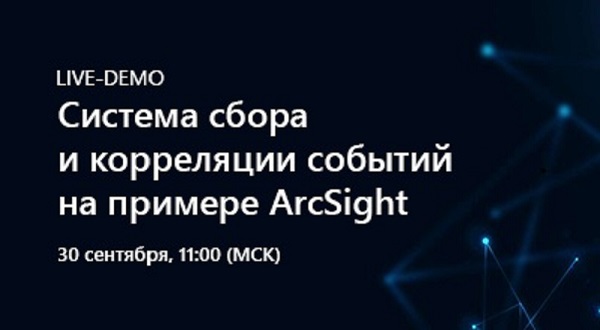 SecurityLabnews's tweet image. Live-demo «Система сбора и корреляции событий на примере ArcSight» #Axoft, #live-demo, #SIEM, #Arcsight securitylab.ru/news/525039.php