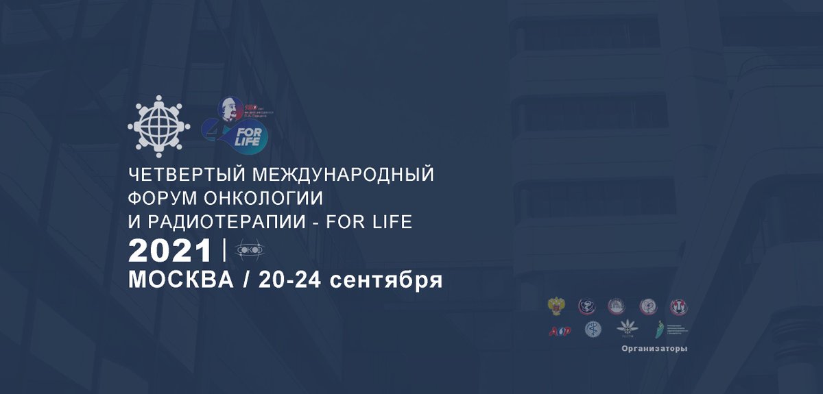 В городе Москве c 20 сентября 2021 г. по 24 сентября 2021 г. проходил IV Международный форум онкологии и радиотерапии... Читайте далее >> samaraonko.ru/news/art1429.h…