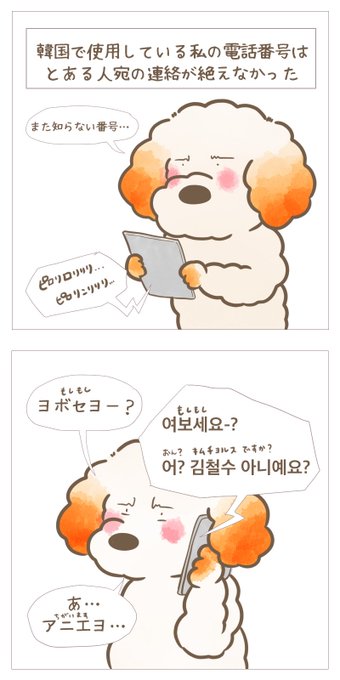 いぬっこ韓国あるあるのtwitterイラスト検索結果 いぬっこ韓国あるあるのtwitterイラスト検索結果