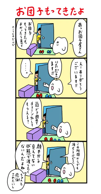 チェーン越しはちょっと 