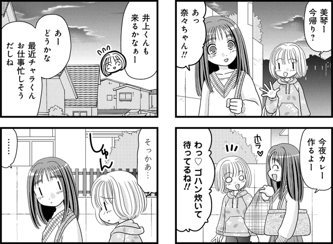 「#醍鹿館のシェアメイト」
近くにいる人たちの恋路は助けたくなりますよね。
#本日発売 #まんがライフ #おーはしるい 