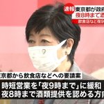 緊急事態宣言の解除が決定するも、緩和は慎重に進める方針!