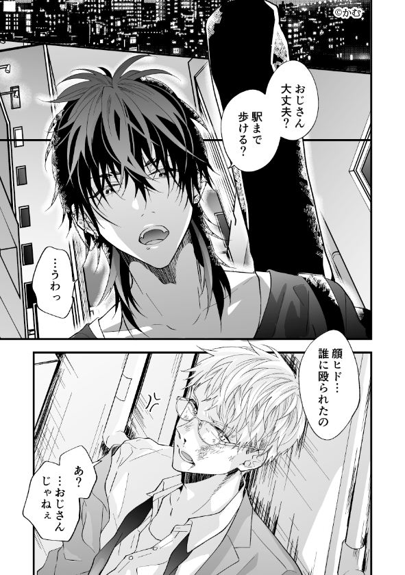 バンドマンとリーマンの漫画 