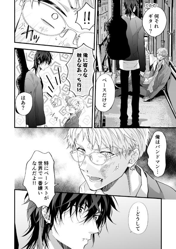 バンドマンとリーマンの漫画 
