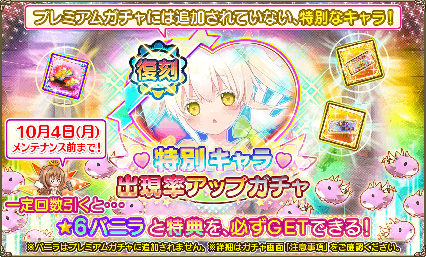 Dmm Games フラワーナイトガール ナズナ メンテナンス終了のお知らせ 2 4 本日の主なアップデート内容は下記の通りです 緊急任務 旅行の下見は完璧に シート追加 復刻 6バニラ出現率アップガチャ開始 新しいフラワーメモリーを追加 一部