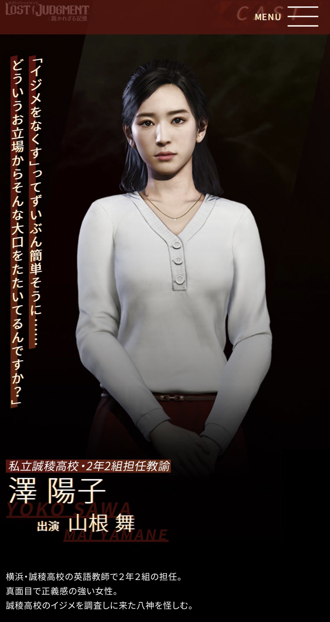 山根舞 Mai Yamane Twitter இல உள ள ர お知らせ 好評発売中 のゲーム Lost Judgment 裁かれざる記憶 にて澤陽子先生役で声の出演をさせていただきました 多くは語れませんがいろいろな意味で夢が叶いました T Co Iw7sut0k ぜひ