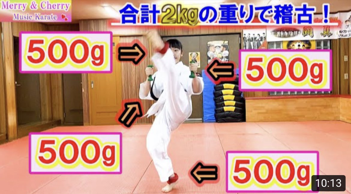 MerryCherry__'s tweet photo. Hi!

今回は【合計2キロの重りを付けたRikoの基本稽古🔥】です!
今年開催予定の #ワールド極真 主催「#世界形選手権」に向けて力強さやキレを強化するため、館長の号令で基本と極真の形を打ちました👊!
ぜひご覧ください‼︎

↓↓動画はこちらから!↓
【https://t.co/9mZOs2d6Mu】
#空手女子 #形 https://t.co/eNtxKd4ZY0