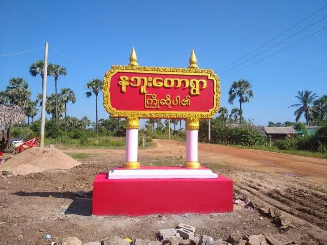 Haruonchill's tweet photo. SAC troops invaded Nabutaw village in #Yinmarbin Tsp at 7pm on Sep26 &amp; fired at youths guarding village, accusing them of PDF. They fired artillery constantly - KILLING at least 5 ppl incl: a 60yo woman &amp; WOUNDING 20. Locals were forced to FLEE overnight.
#WhatsHappeningInMyanmar https://t.co/xfzhQz2raV