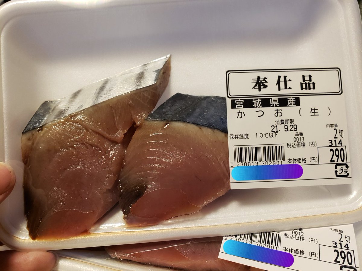 フナと納豆のひと 元マンボウ拾ったひと うきうきで購入したのはカツオの切り身 生カツオの切り身を売る文化 やっぱり東のものだと感じる