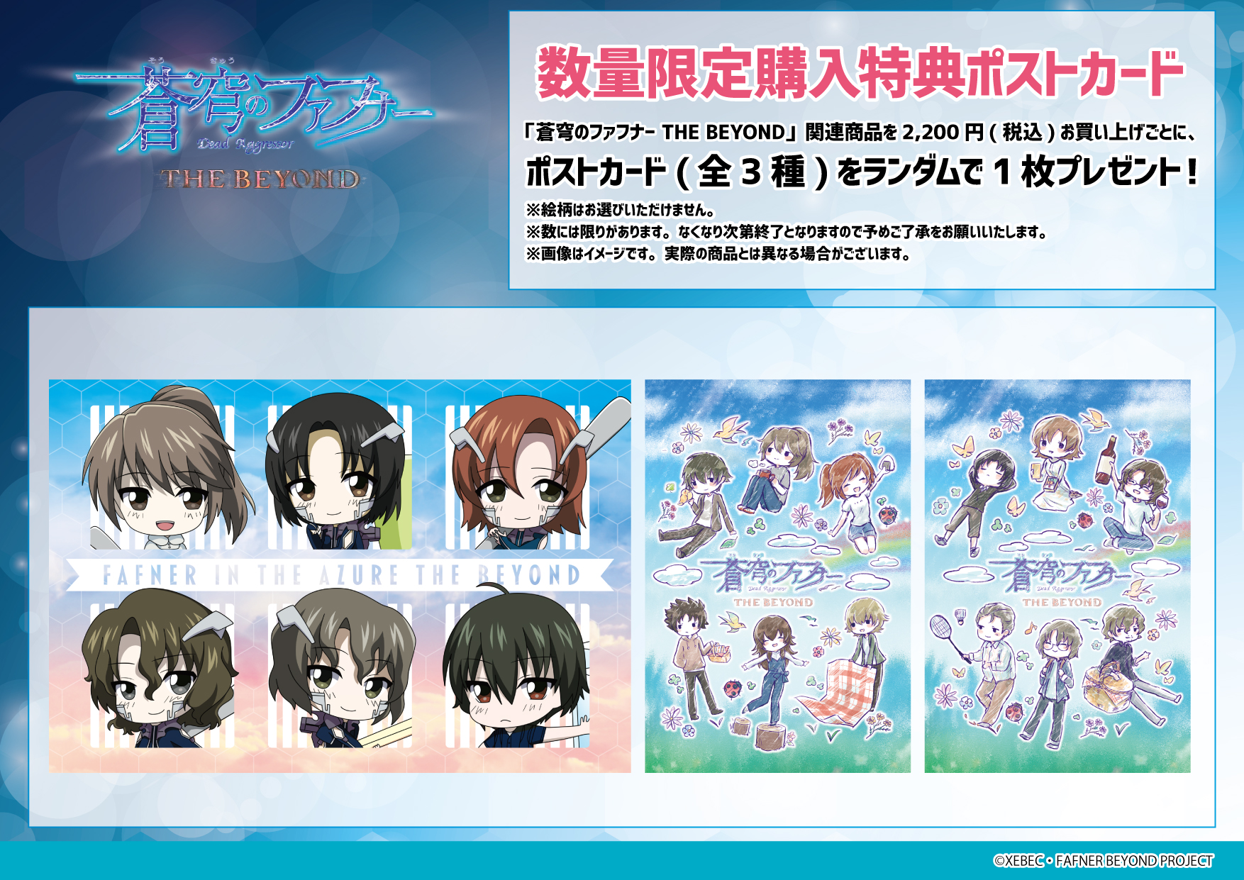 品質検査済 蒼穹のファフナー THE BEYONDコースター 全11種 セット特典