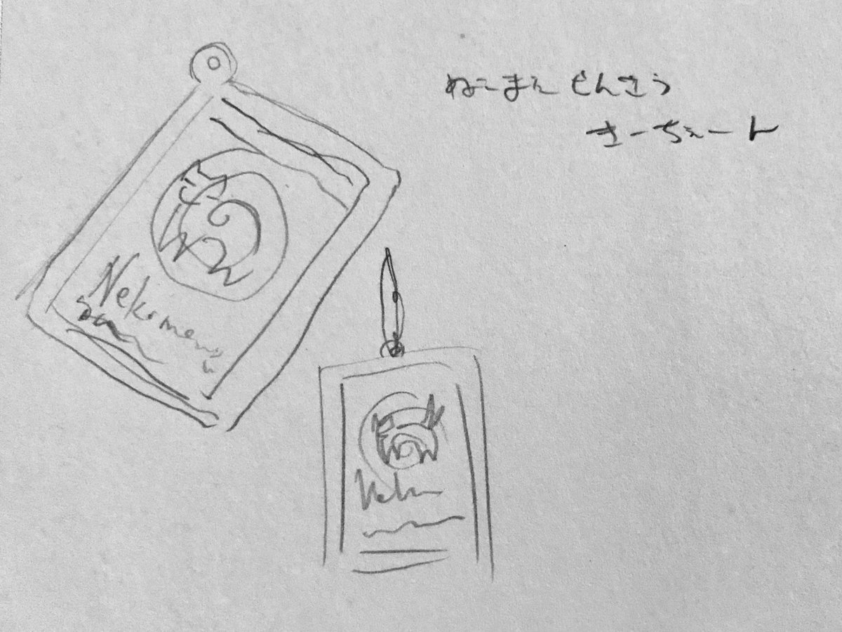 字がやばい汚さですが、線香煙草箱風キーホルダーとかどう…? 