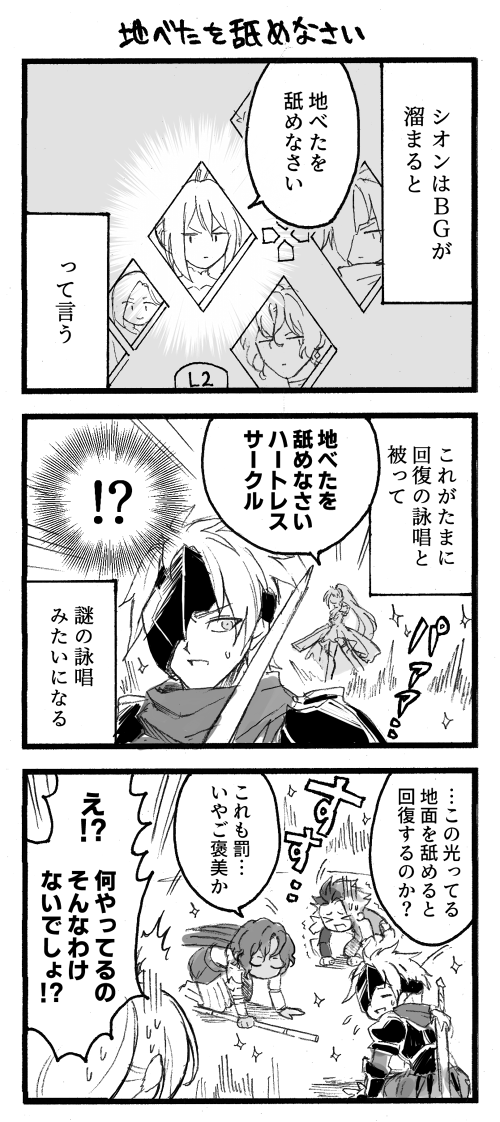 シオンの「地べたを舐めなさい ハートレスサークル」のマンガです。 