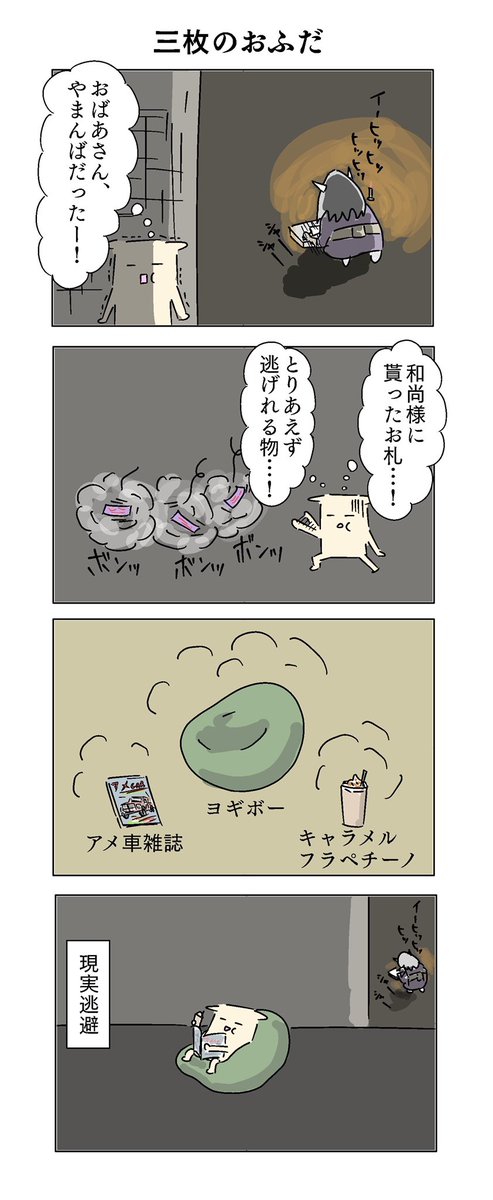 三枚のおふだのtwitterイラスト検索結果 三枚のおふだのtwitterイラスト検索結果