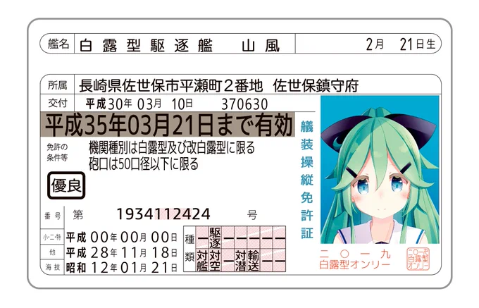 艤装の資格取って、自分用の艤装カスタマイズしてもらって、海上公試受けて、実際任務出て……
みたいな流れが改二化でもあるんだろうな～と妄想を膨らませてる 