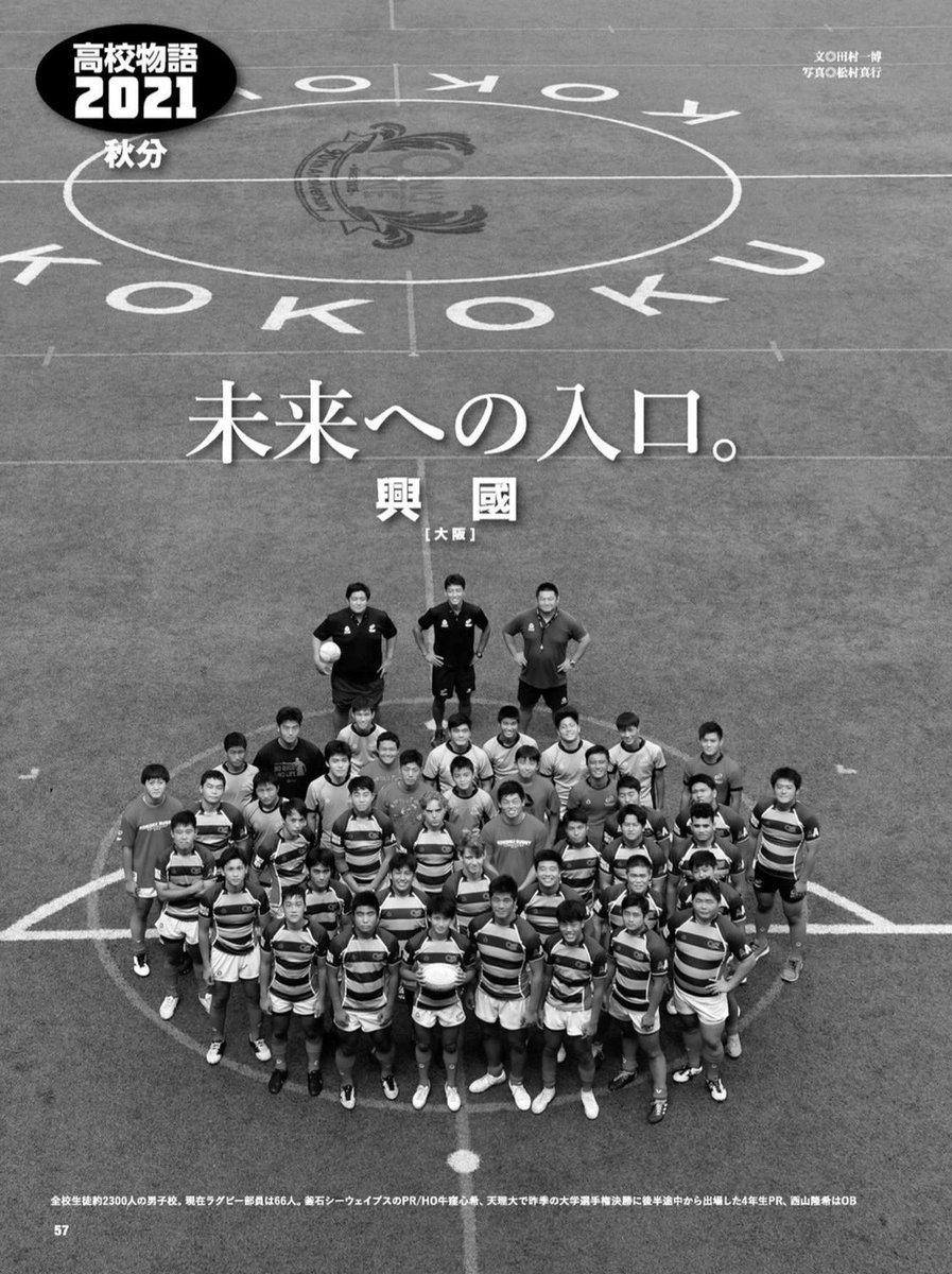 ラグビーマガジン11月号」にて興國高校ラグビー部を紹介していただき