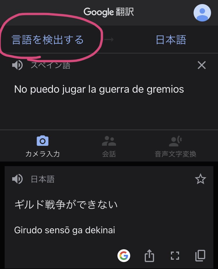 mochiherow's tweet photo. @Ryohey62240792 @St4Aj Google翻訳アプリを使っていたら、分からない言語をコピペして、言語を検出する→日本語を選ぶと、訳と何語か表示されます(๑ ́ᄇ`๑) https://t.co/nhYX87q8B0